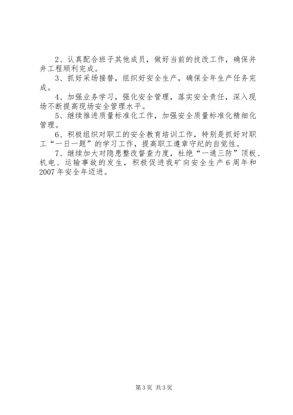煤矿安全生产干部个人述职报告-农村干部个人述职报告_第3页