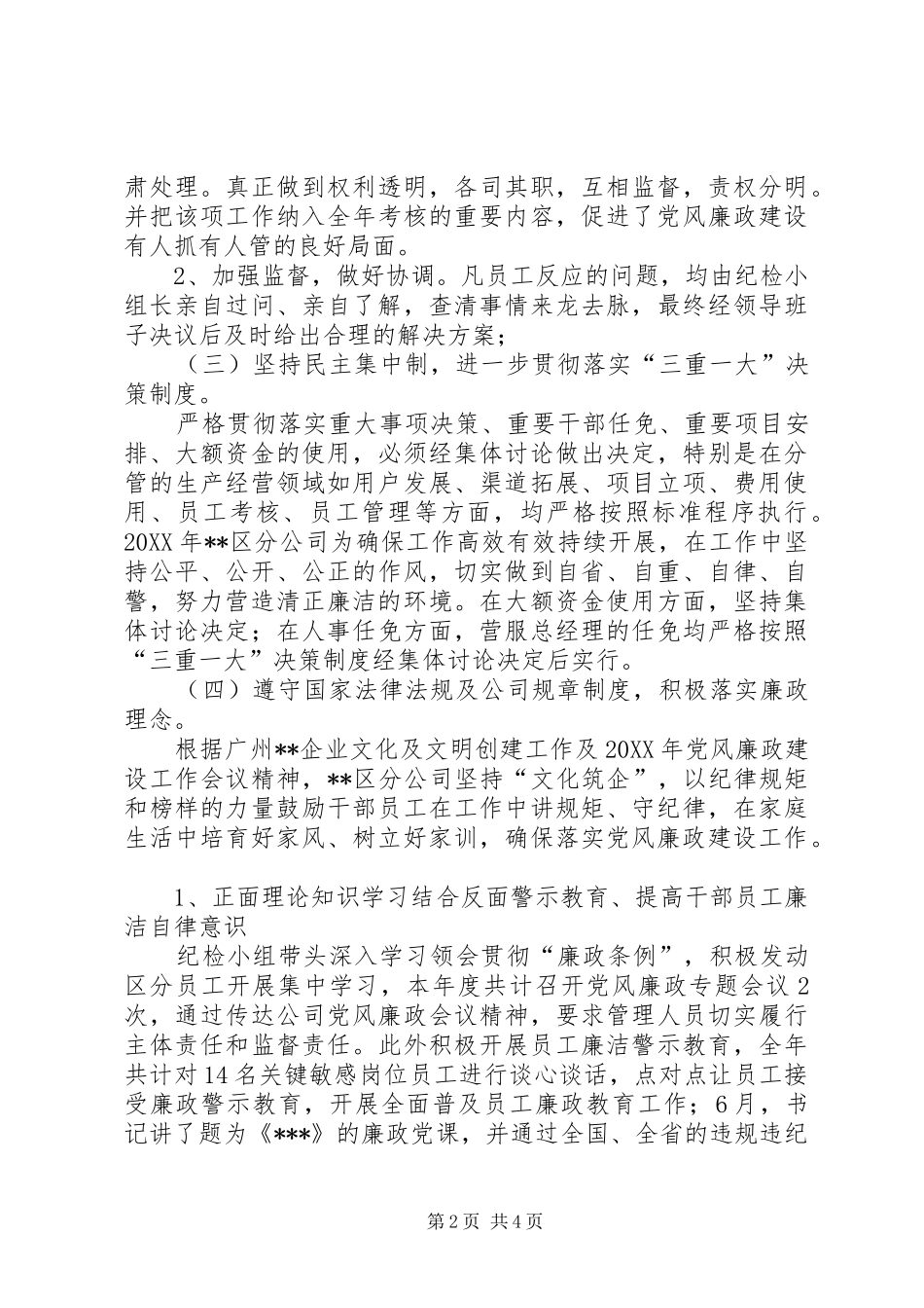 分公司年度述责述廉报告_第2页