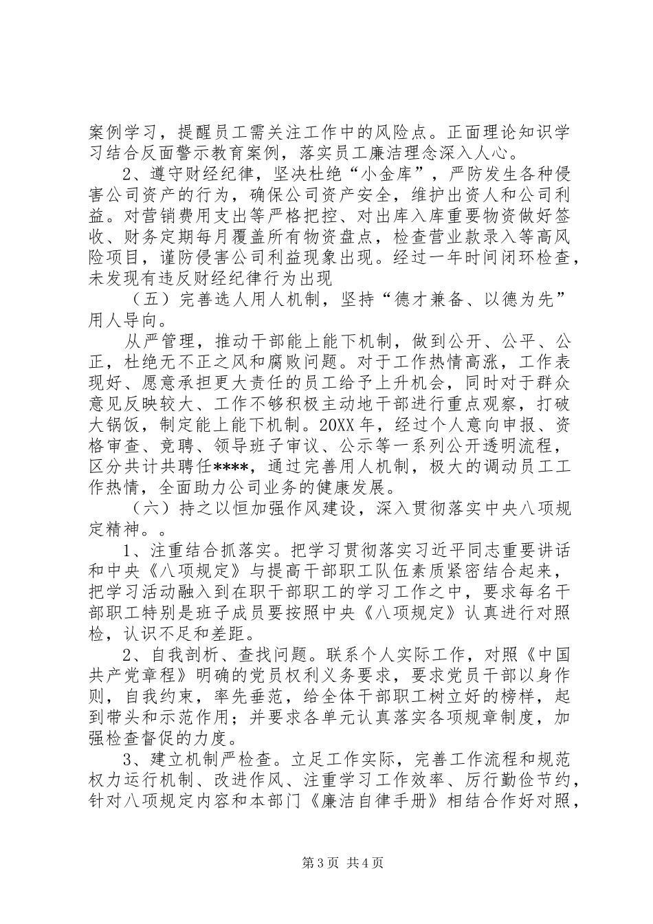 分公司年度述责述廉报告_第3页
