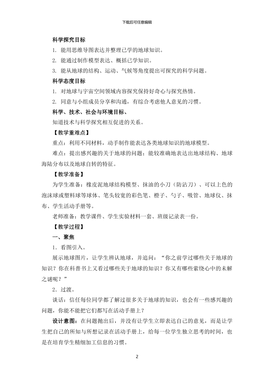《我们的地球模型》教学设计_第2页