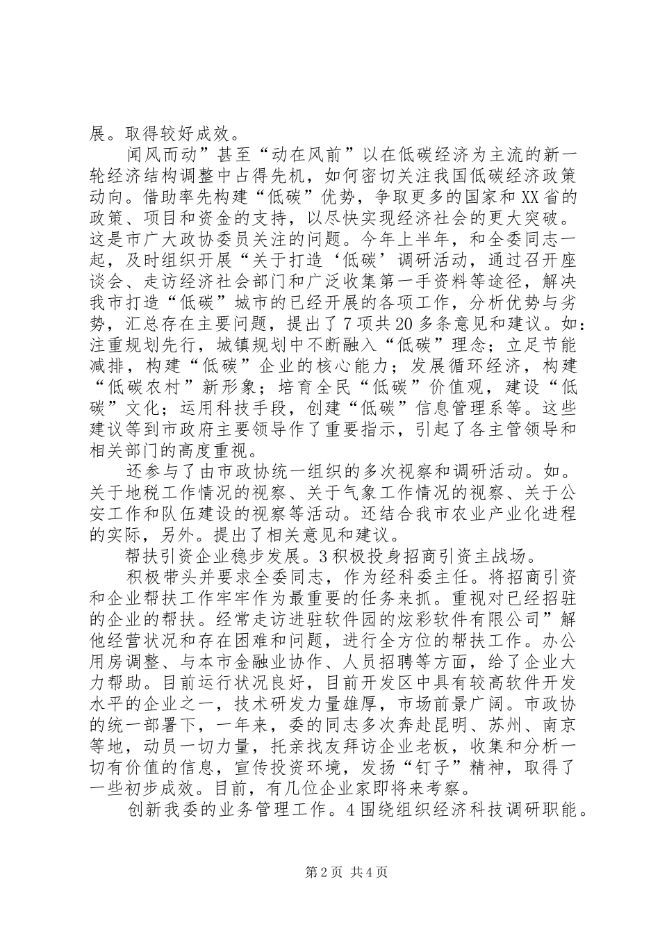 科技委主任述职小结_第2页