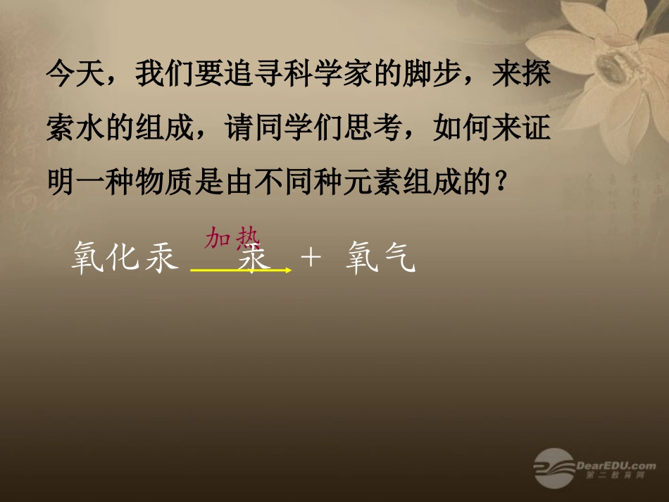 探究水的组成课件新人教版_第3页