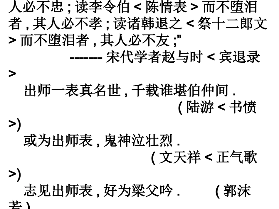 九年级《出师表》课件_第3页