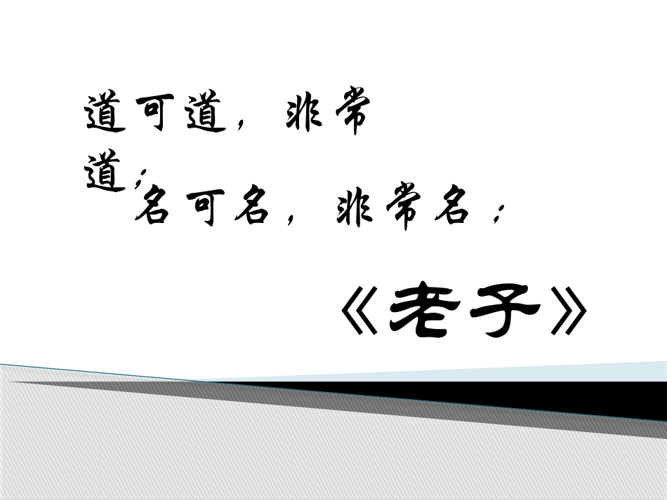 天下皆知美之为美PPTX_第2页