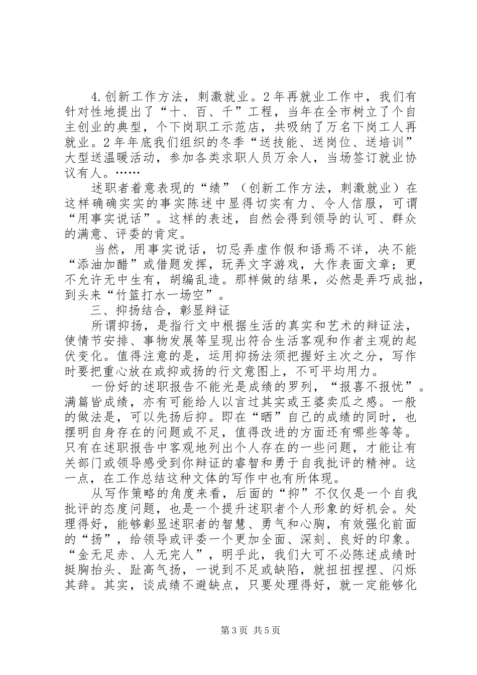 述职写作述绩谋略_第3页