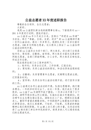 公益志愿者XX年度述职报告