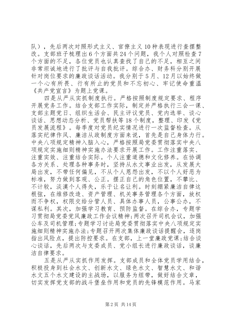 XX年党支部书记述职报告范文_第2页