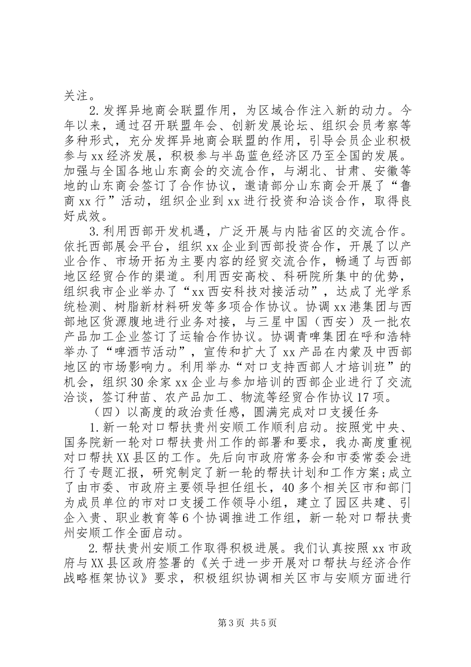 【经合办活动述职报告】无锡青少年活动中心4楼_第3页