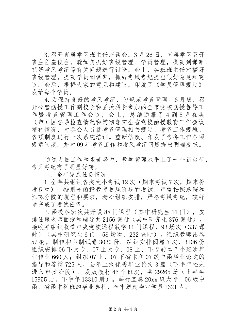 市委党校函授处述职报告_第2页