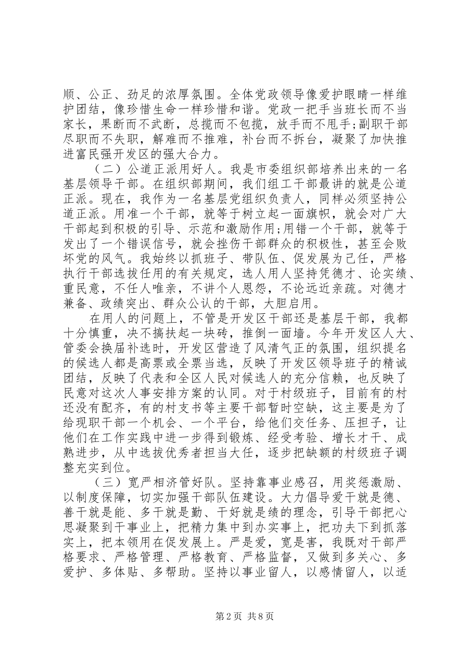 工委党员个人述职报告_第2页