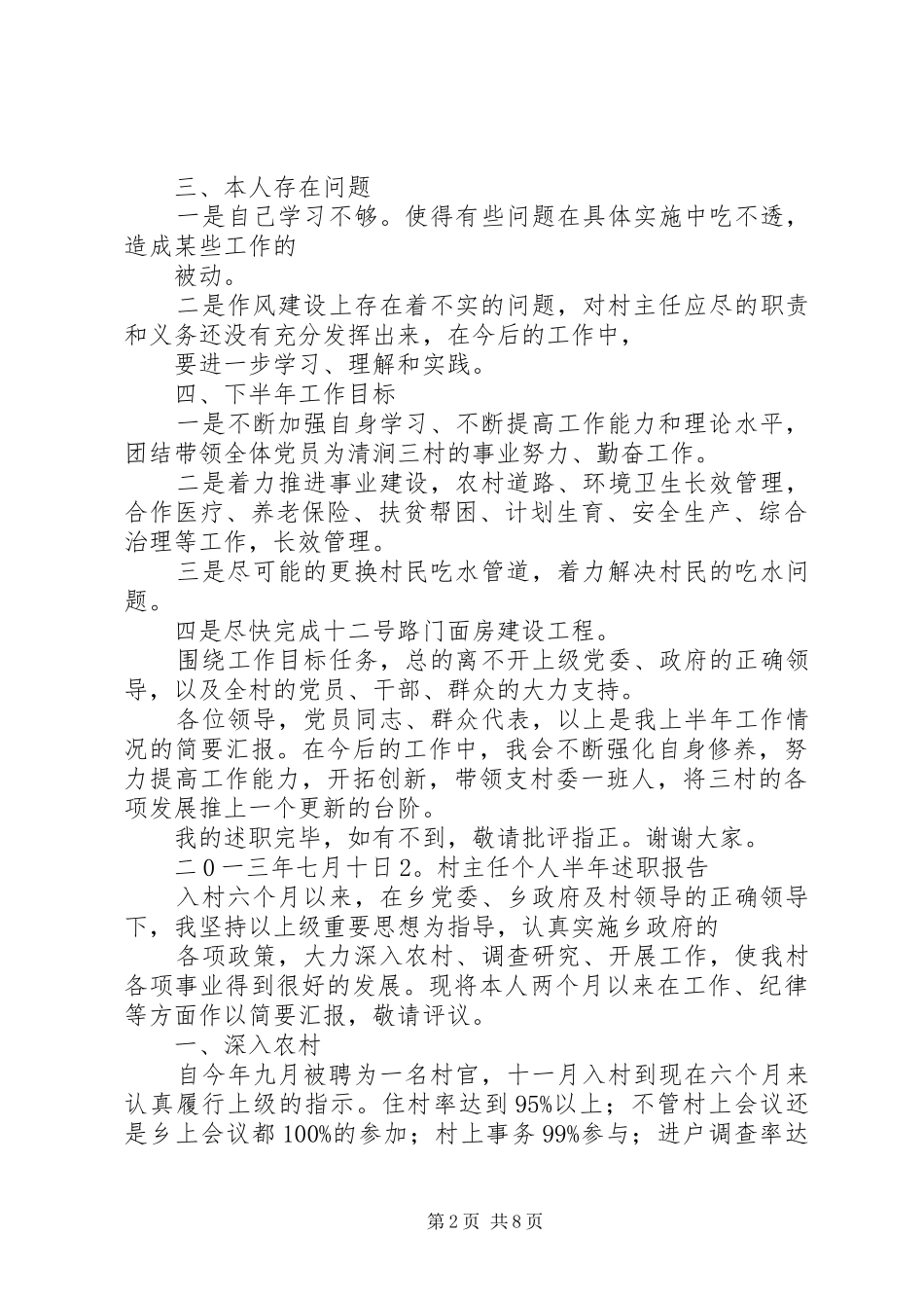 村主任半年述职报告_第2页