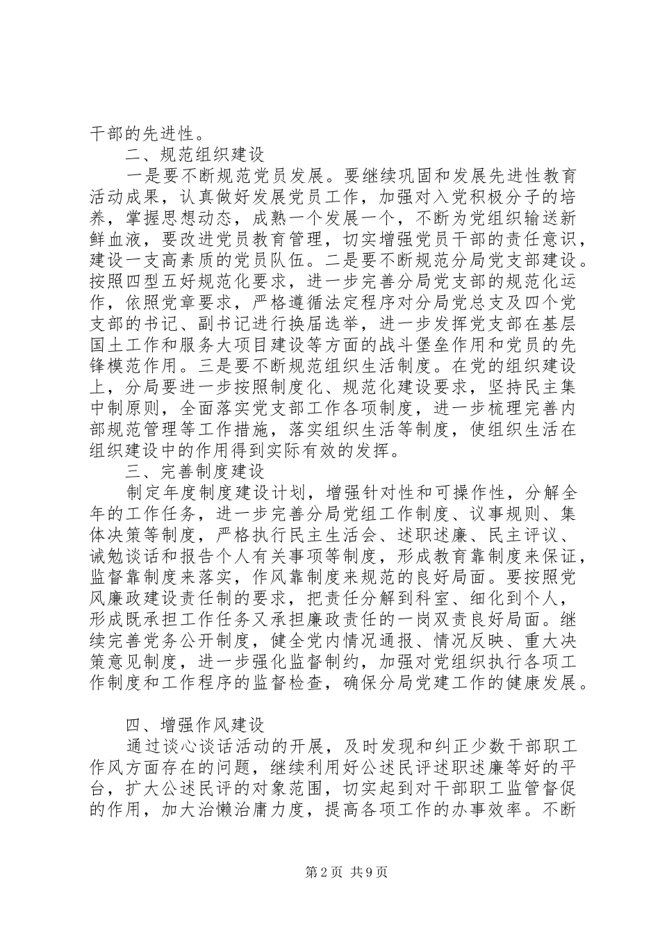 党建述职评价工作报告_第2页