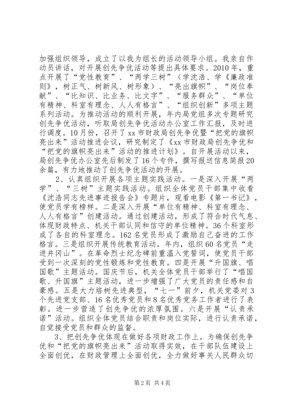 市财政局党组书记、局长述职报告_第2页