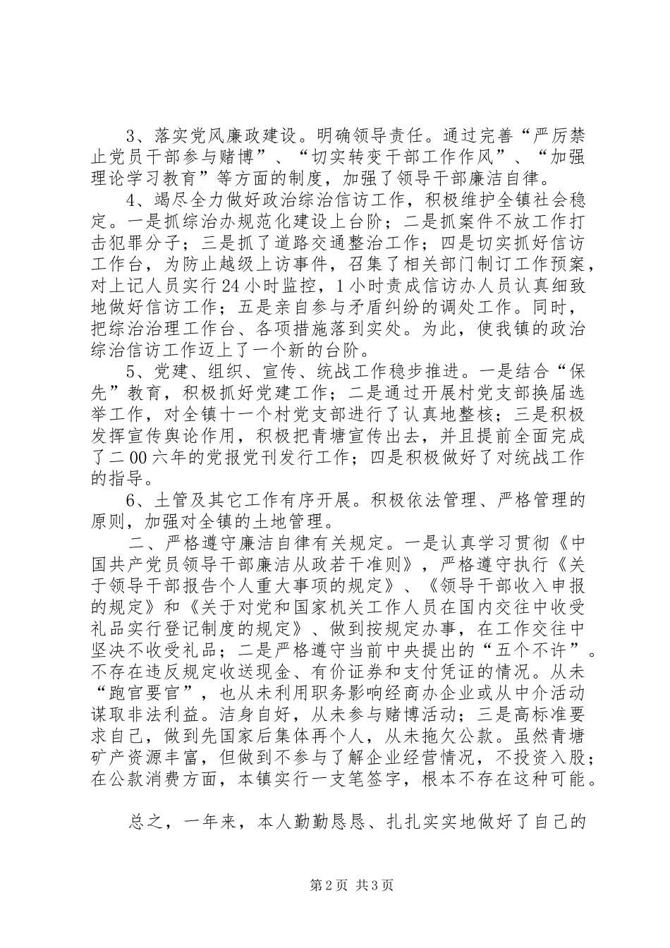 乡镇副书记述廉报告_第2页