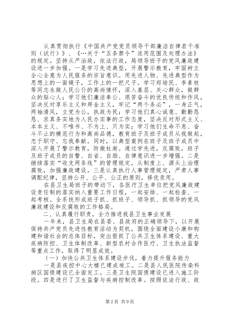 县卫生局年度述职报告_第2页