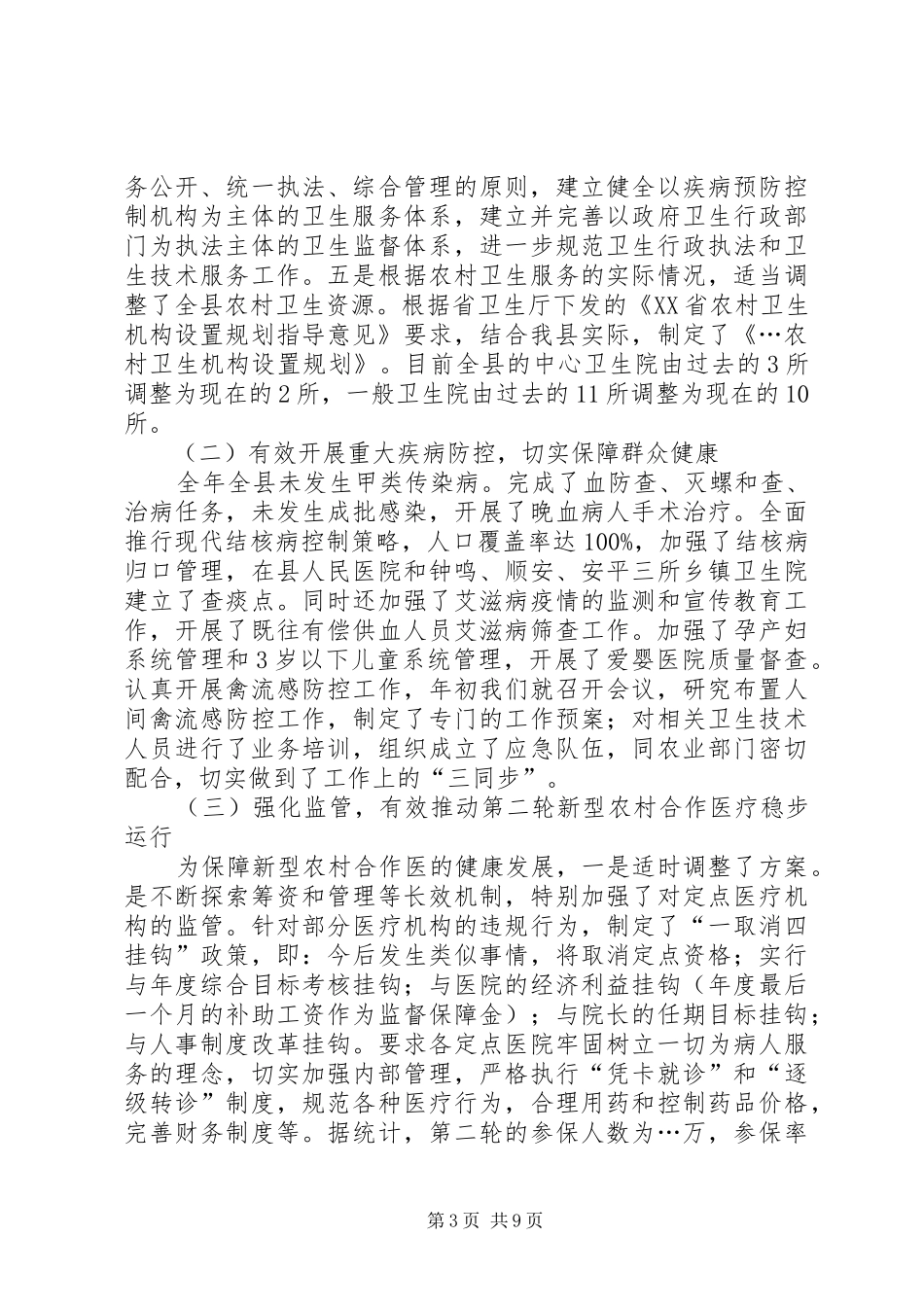 县卫生局年度述职报告_第3页