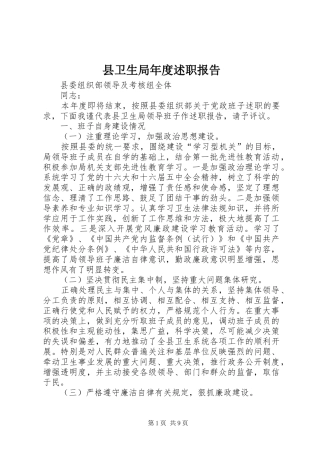 县卫生局年度述职报告