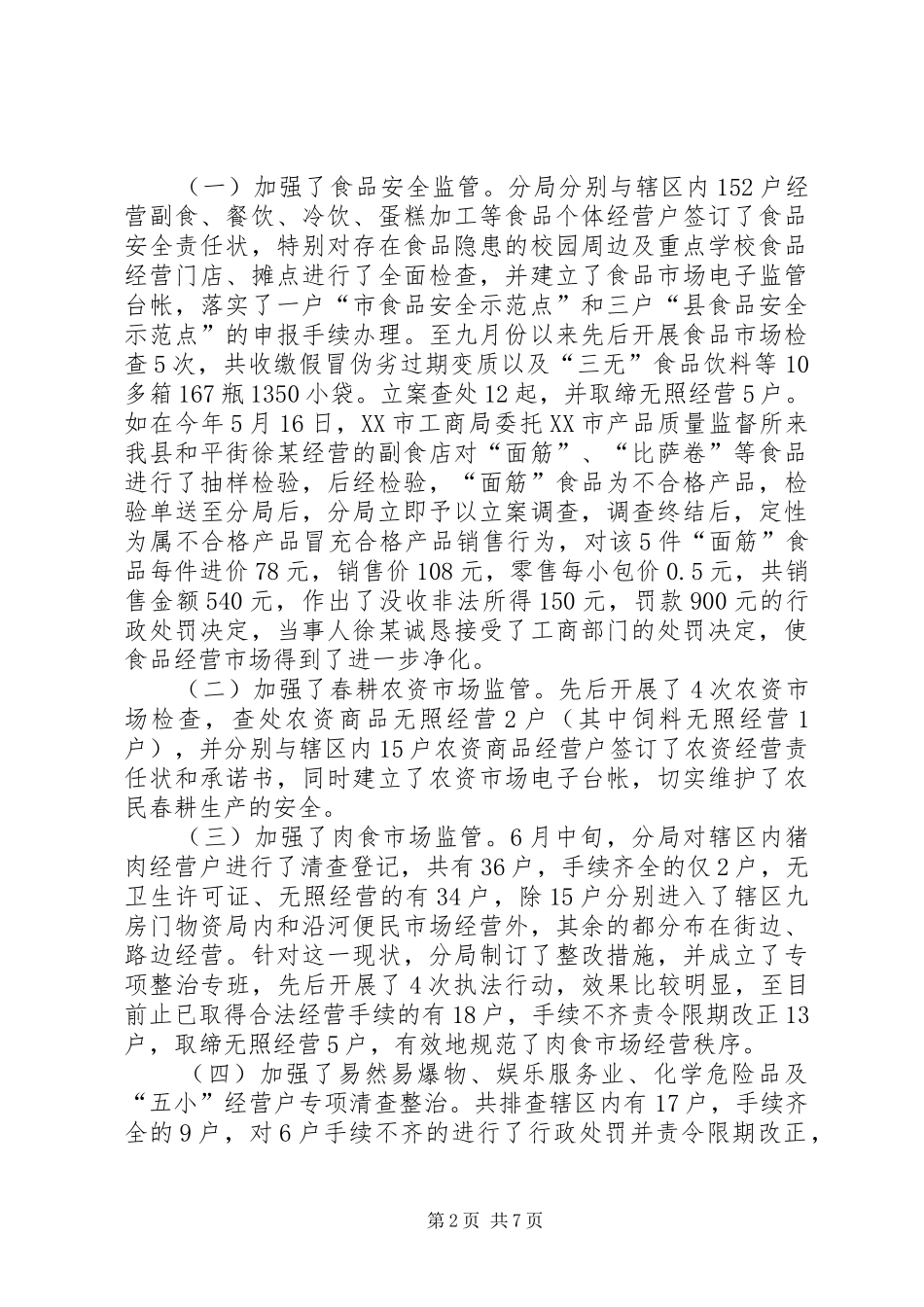 XX年工商分局局长述职报告_第2页