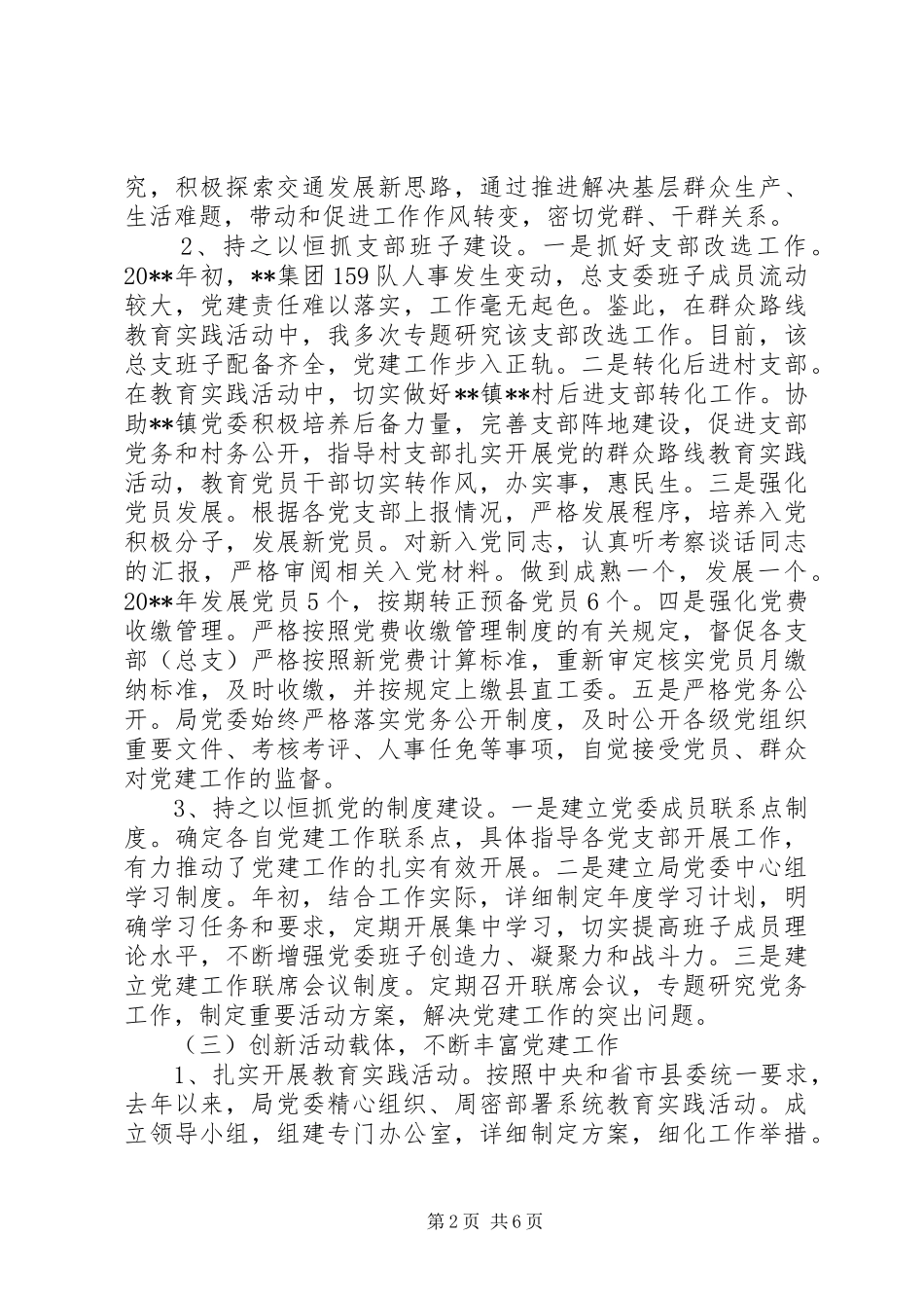 县交通运输局局长党建工作述职报告_第2页