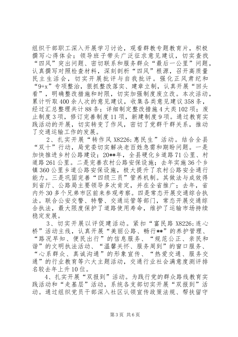 县交通运输局局长党建工作述职报告_第3页