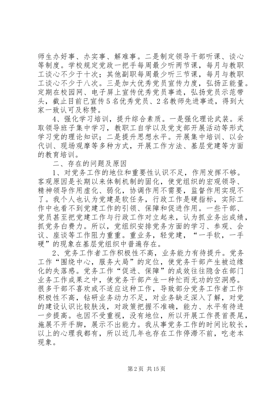 XX年支部书记述职报告4篇_第2页