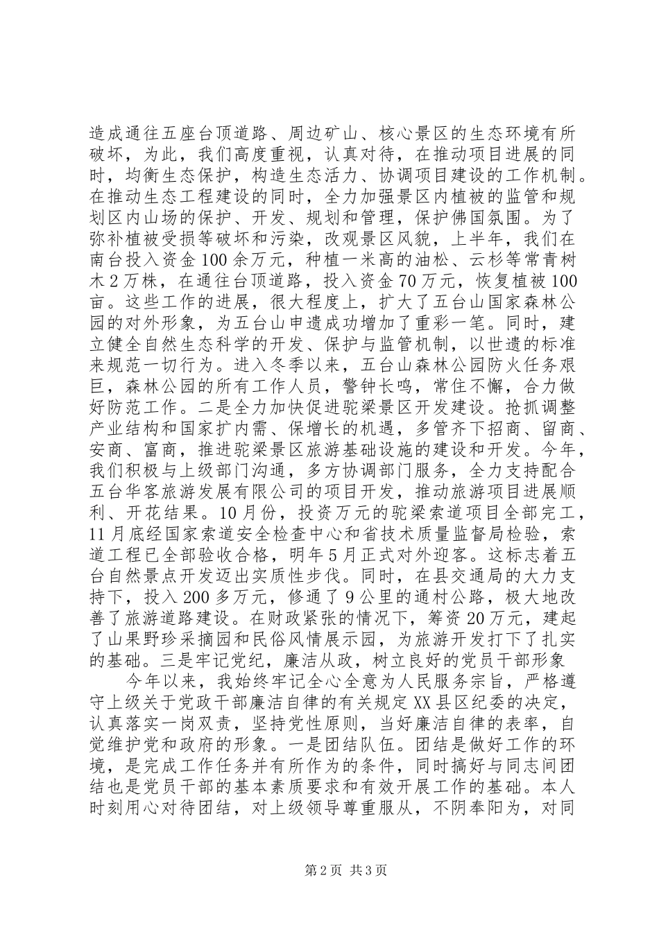 森林公园主任述职报告范文_第2页