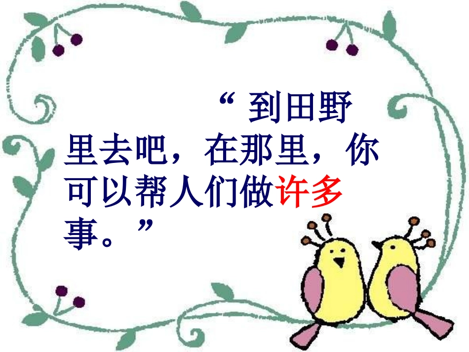 小学二年级上册语文风娃娃PPT课件_第2页