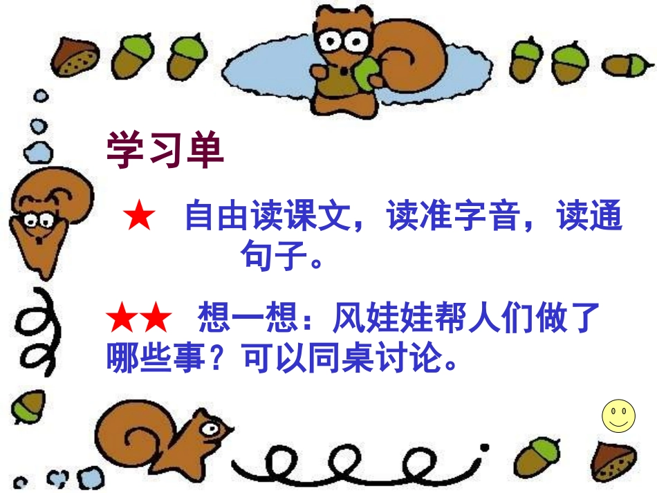 小学二年级上册语文风娃娃PPT课件_第3页