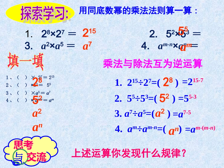 整数指数幂一（同底数幂的除法）_第3页