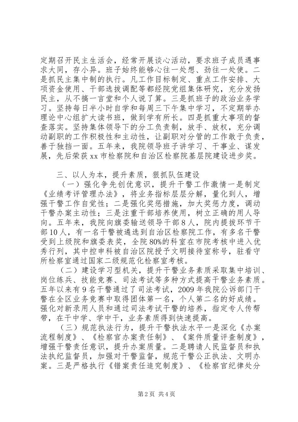 人民检察院检察长个人述职报告_第2页