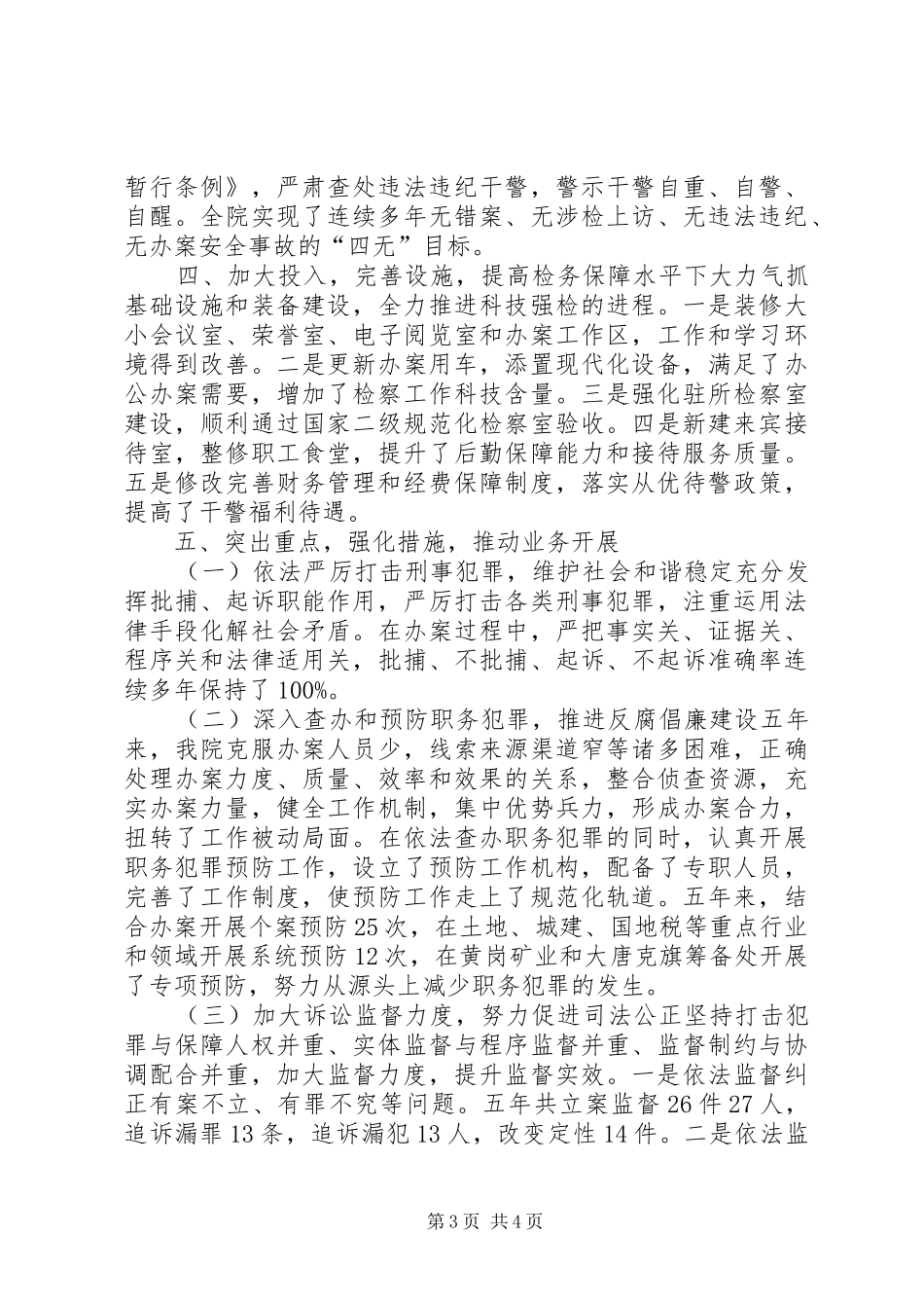 人民检察院检察长个人述职报告_第3页