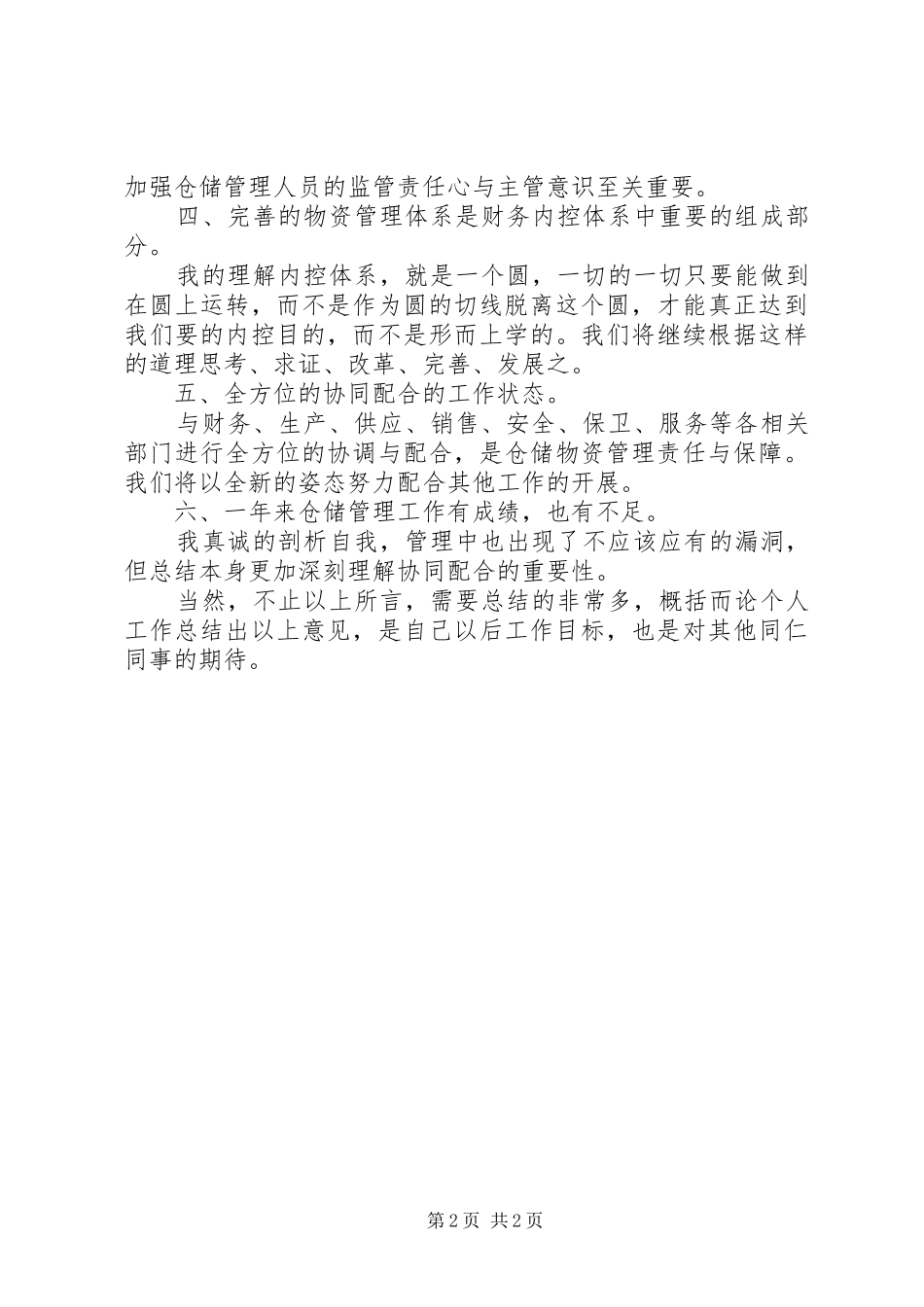 公司仓储管理年度述职报告_第2页