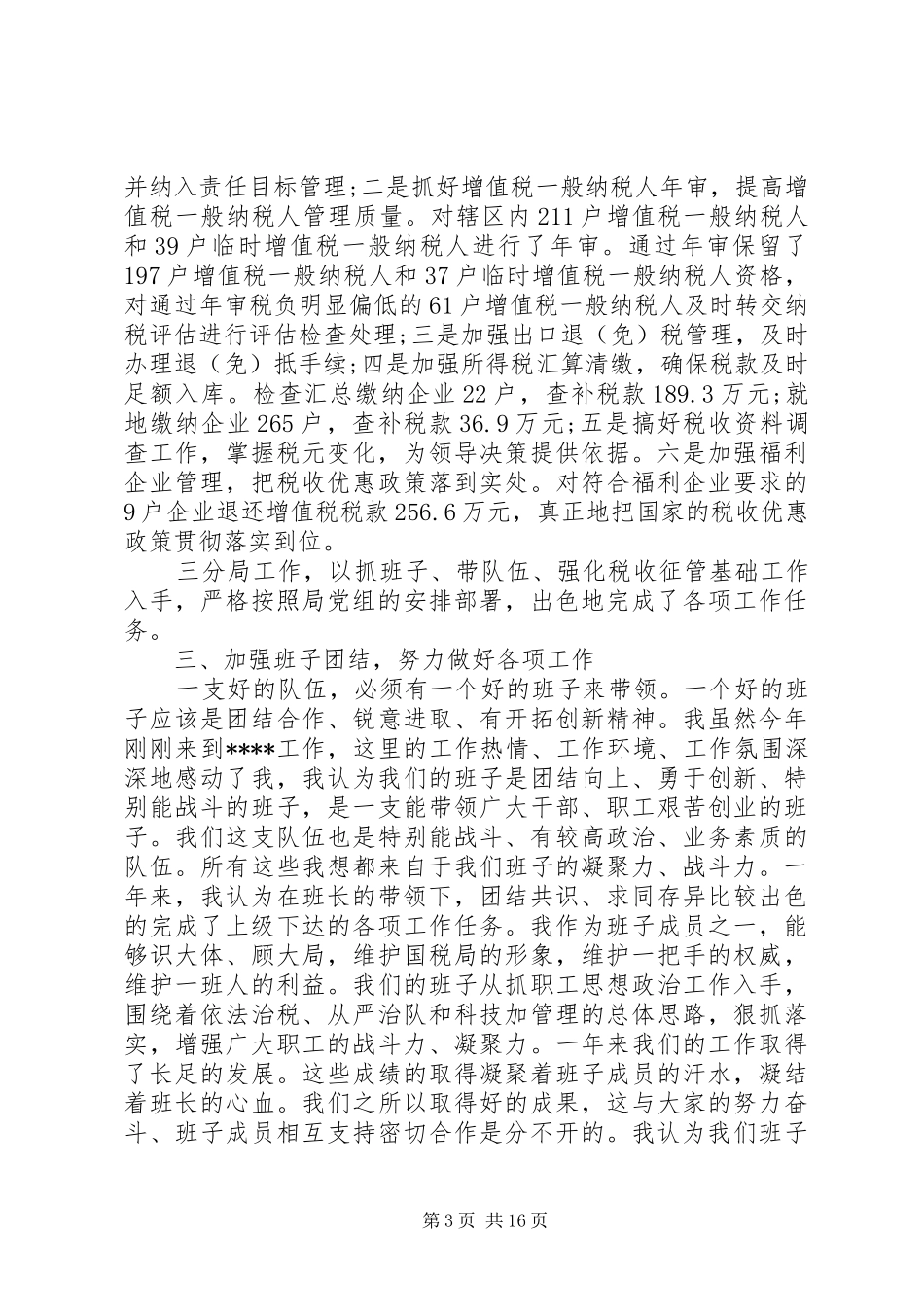 国税局副局长述职报告_第3页