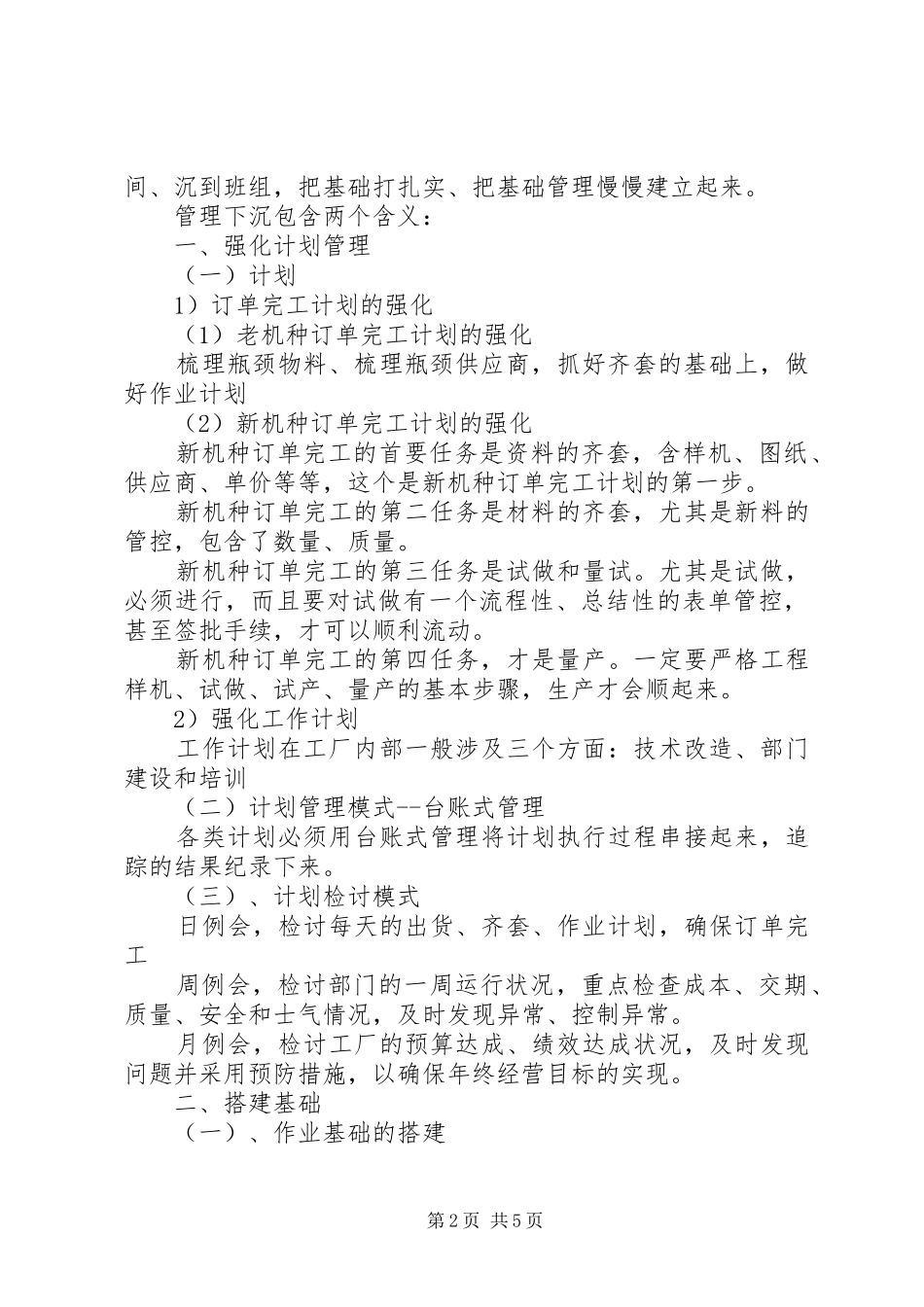 企业中层干部述职报告模板_第2页