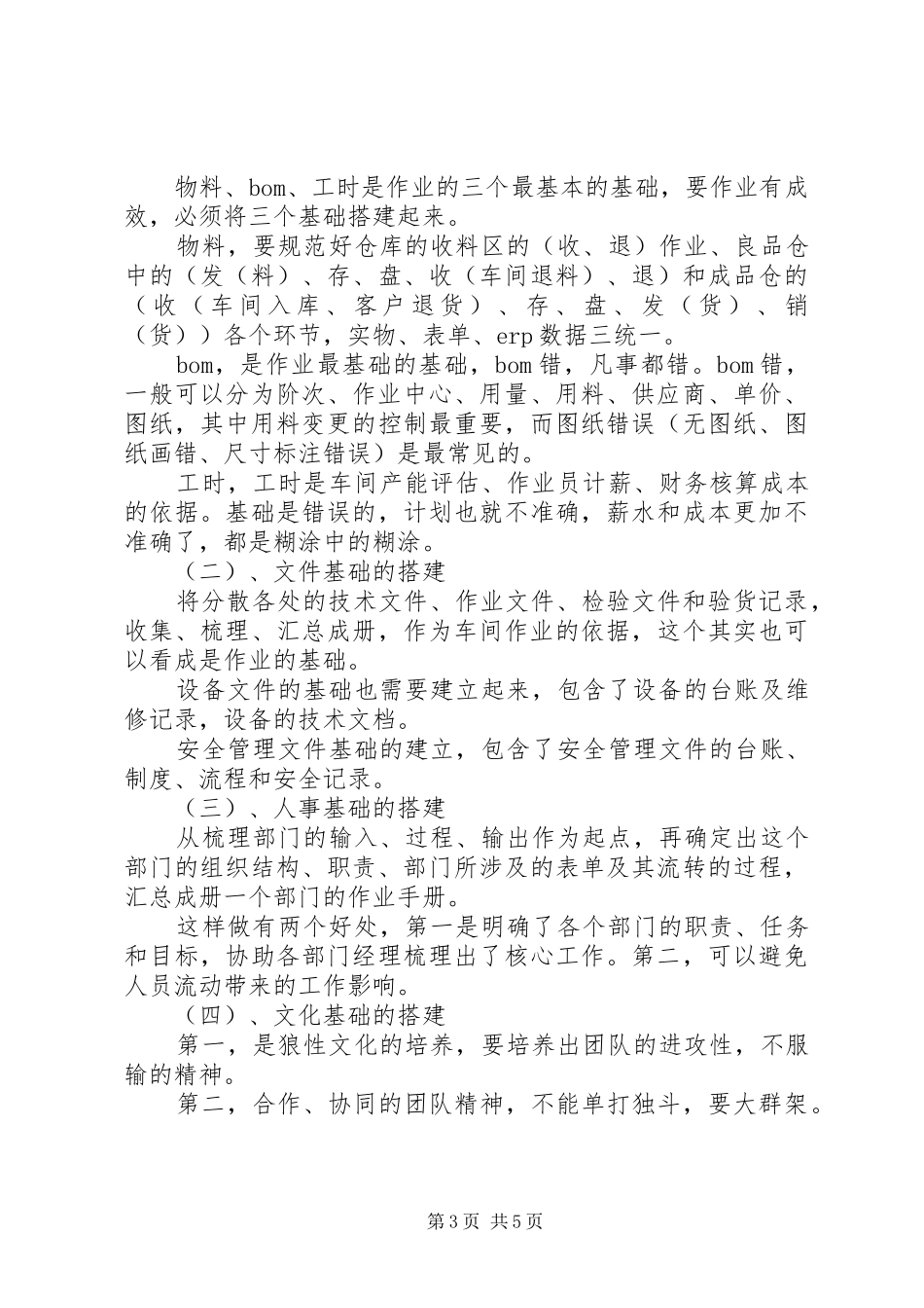 企业中层干部述职报告模板_第3页