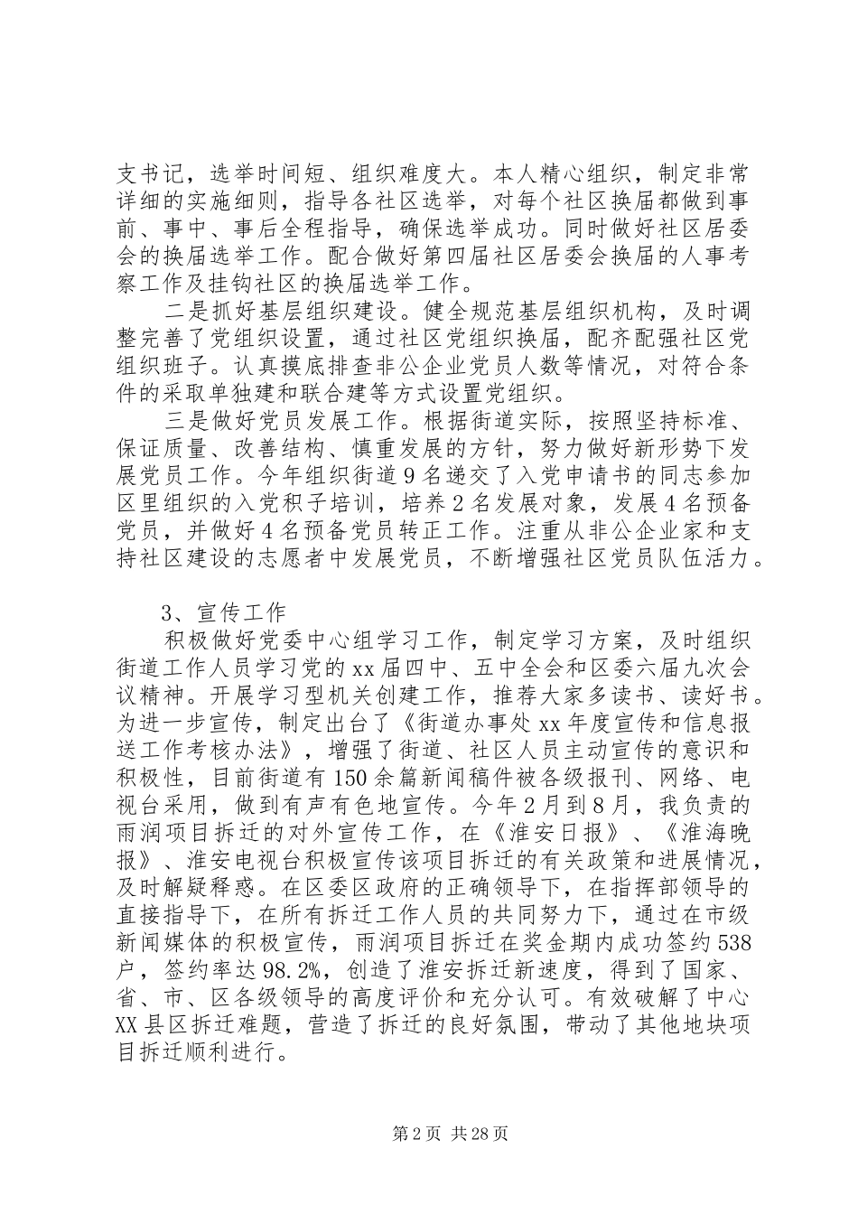 =街道办事处领导述职述廉报告_第2页