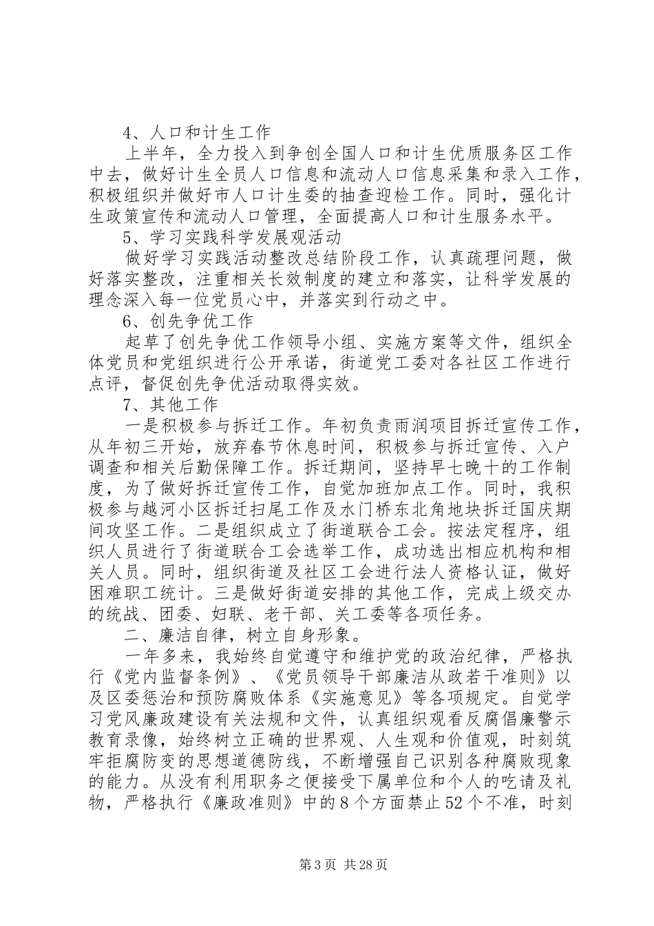 =街道办事处领导述职述廉报告_第3页