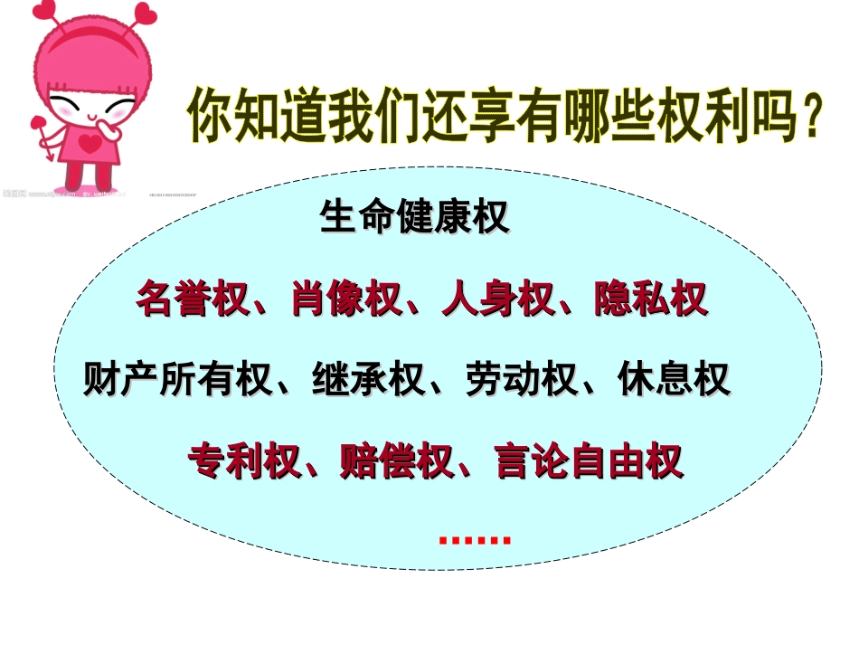 我们享有广泛的权利_第2页