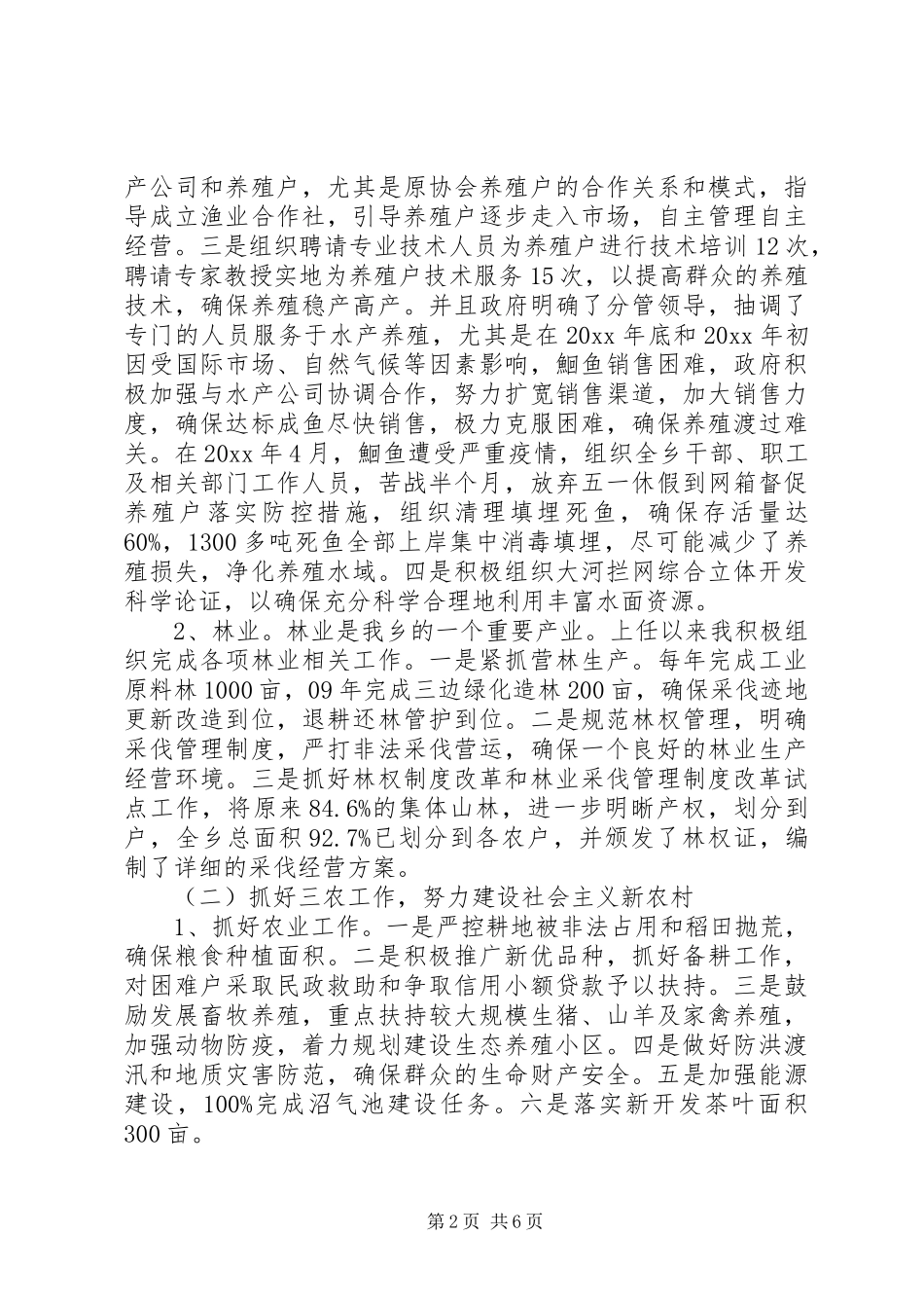 乡长任期经济责任审计述职报告_第2页