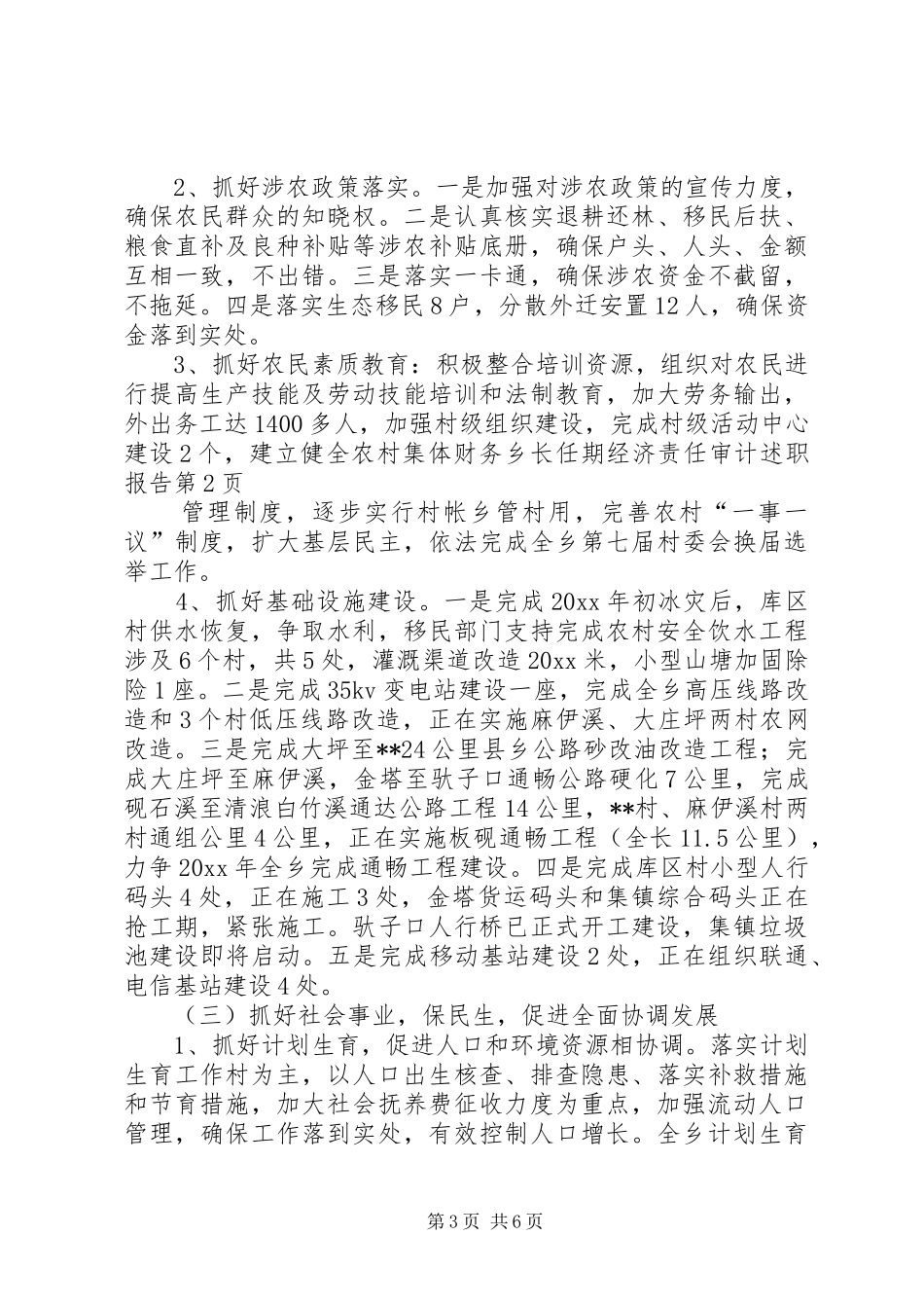 乡长任期经济责任审计述职报告_第3页