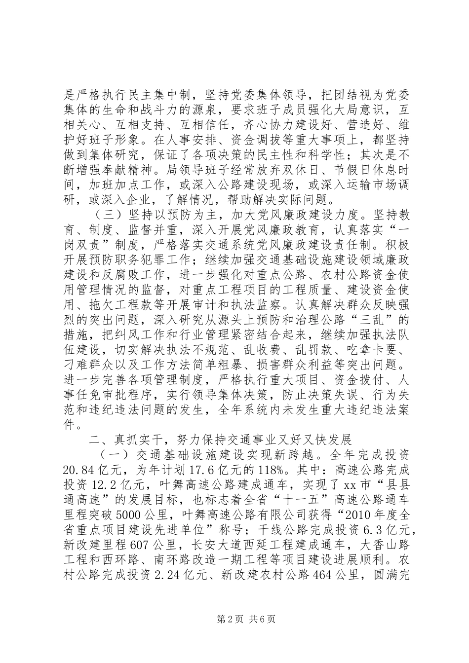 市交通运输局党委书记兼局长个人述职述廉报告_第2页