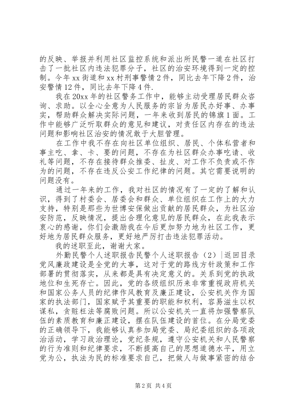 民警个人述职报告2篇_第2页