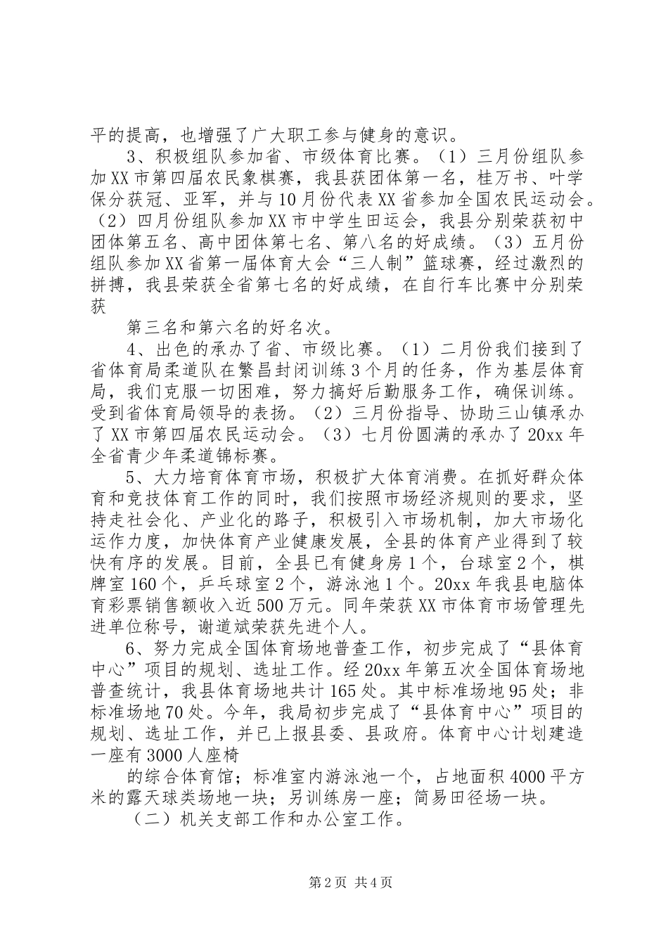 个人述职报告两篇_第2页