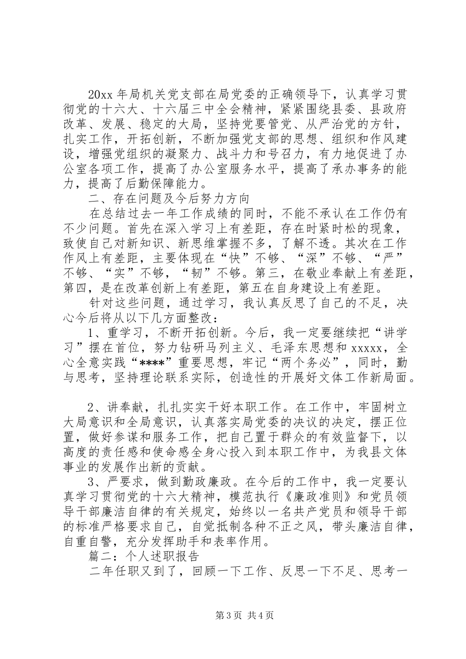 个人述职报告两篇_第3页