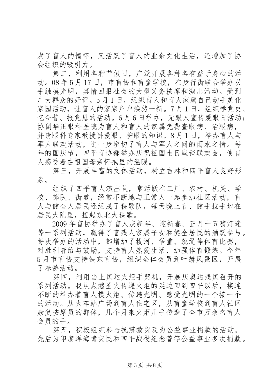 独家原创-盲协主席个人述职报告_第3页