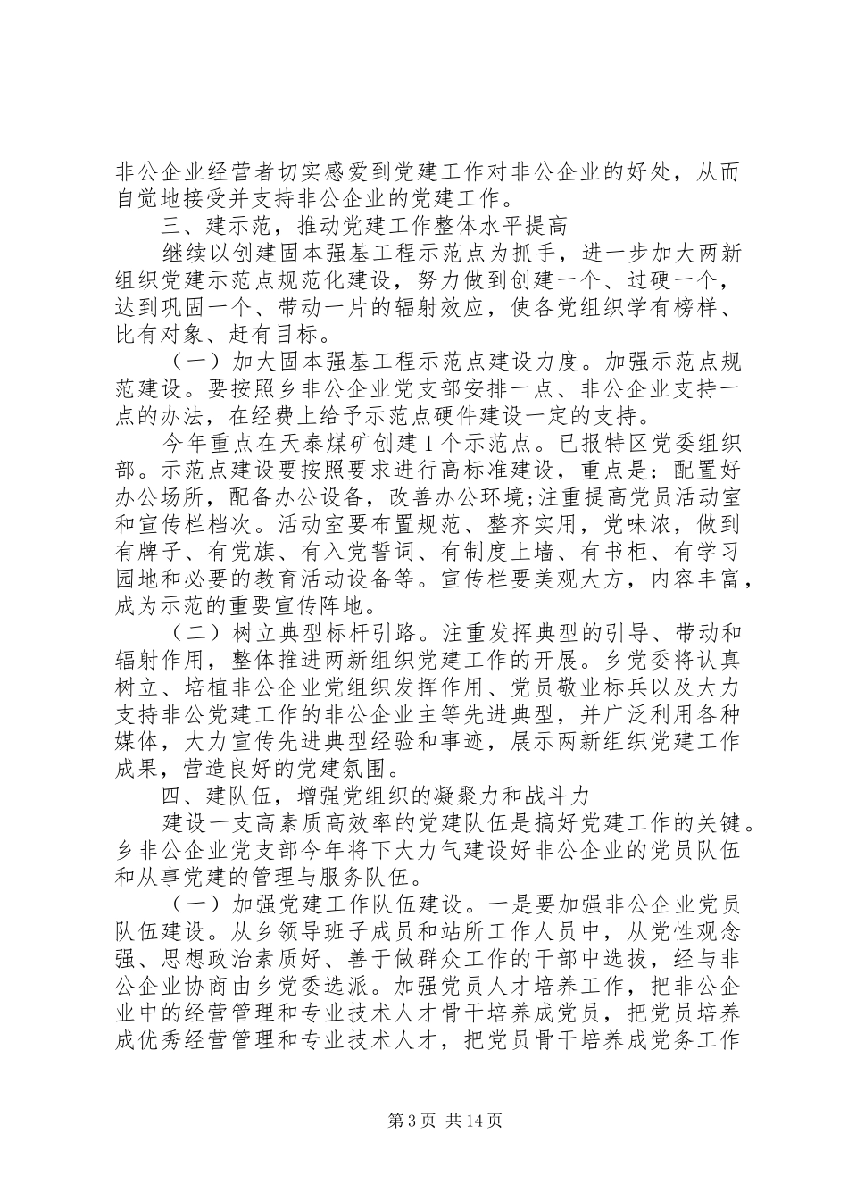 党建述职评价整改方案优选范文_第3页