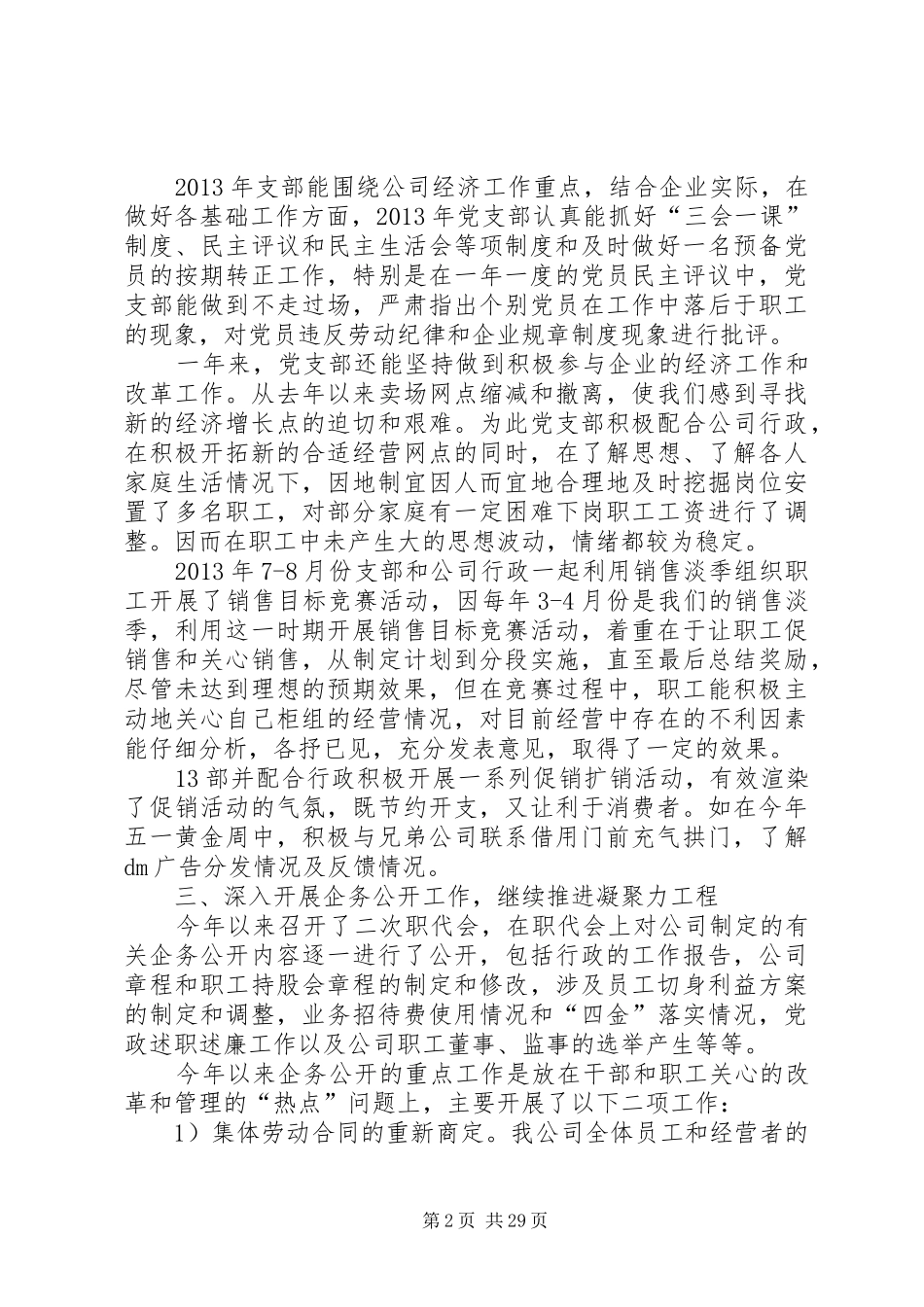 XX年企业党支部书记述职报告[1]_第2页
