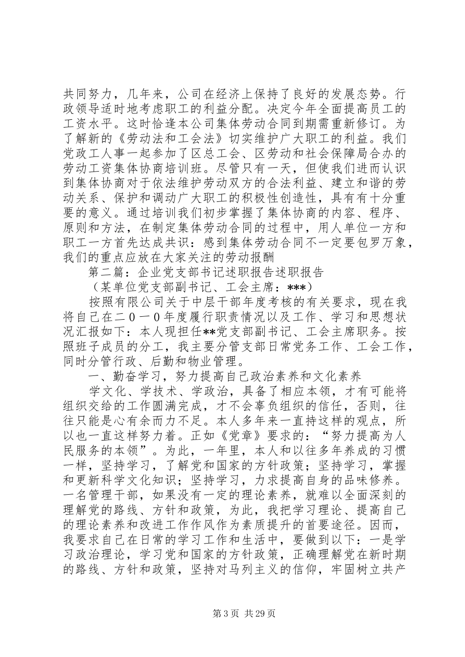 XX年企业党支部书记述职报告[1]_第3页