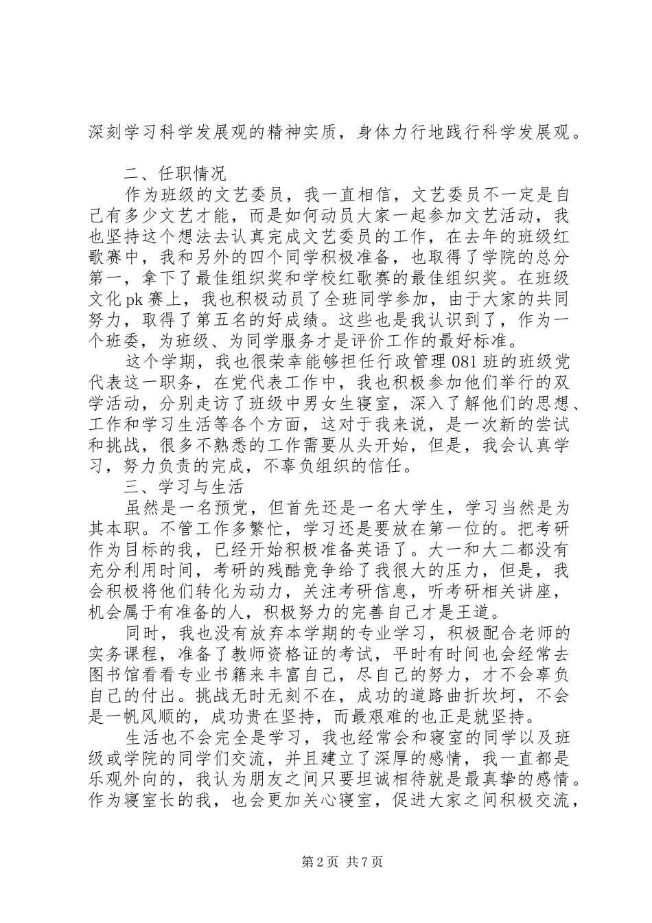 党员述职报告范例两则_第2页