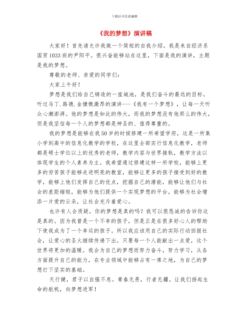 《我的人生和价值观》演讲稿与《我的梦想》演讲稿汇编_第3页